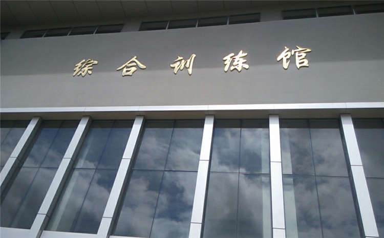 松木羽毛球館木地板哪個牌子好？